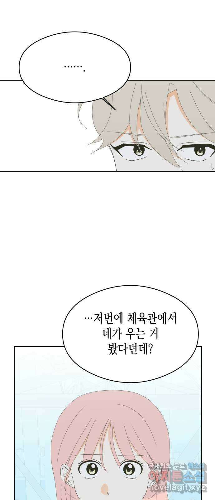 너의 순정, 나의 순정 39화 11