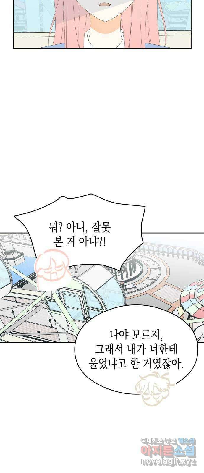 너의 순정, 나의 순정 39화 12
