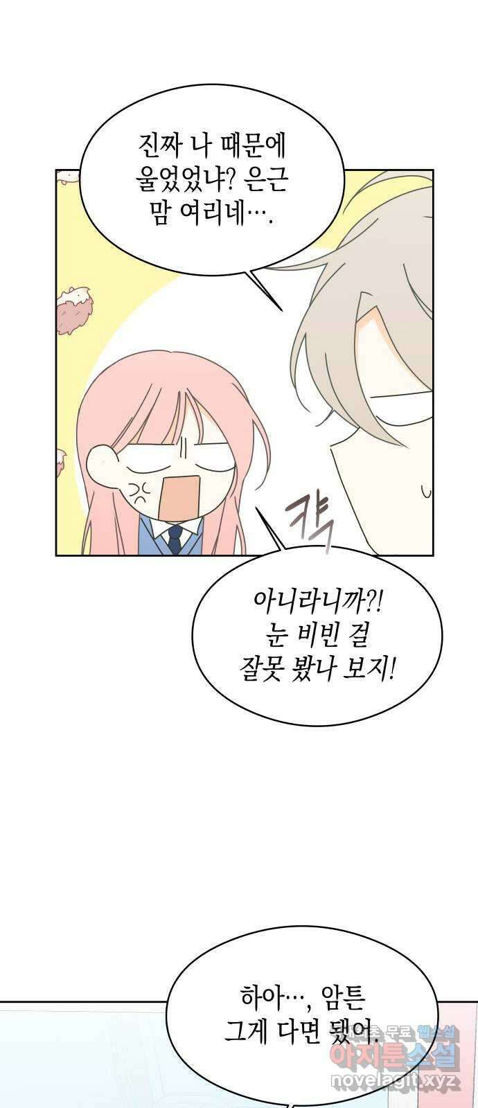 너의 순정, 나의 순정 39화 13