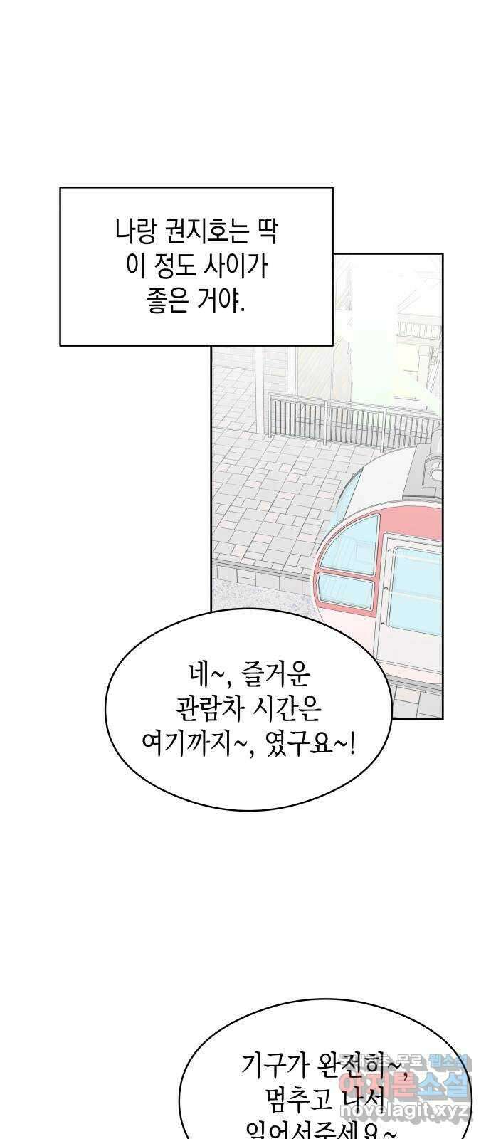 너의 순정, 나의 순정 39화 15