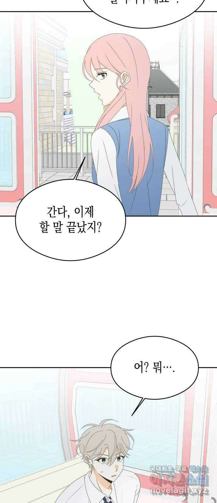 너의 순정, 나의 순정 39화 16