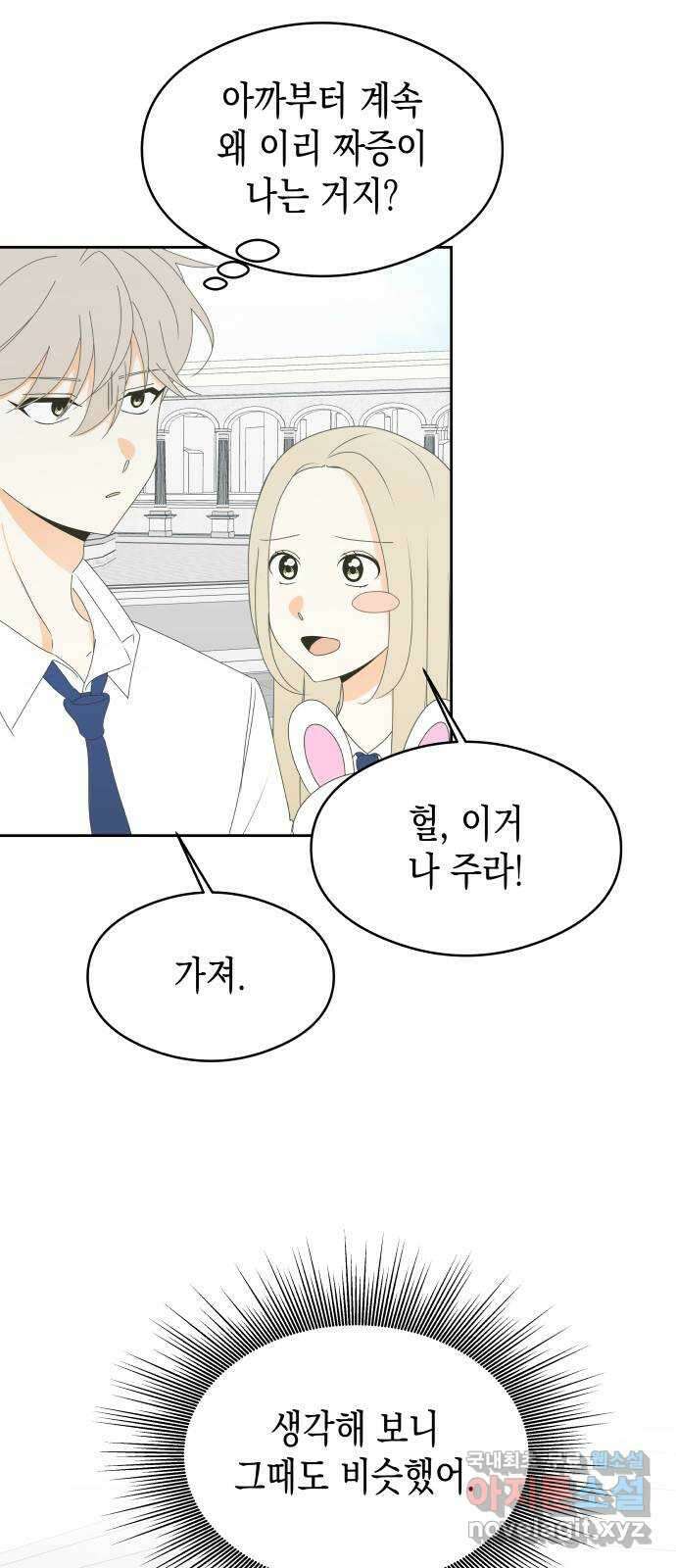 너의 순정, 나의 순정 39화 21