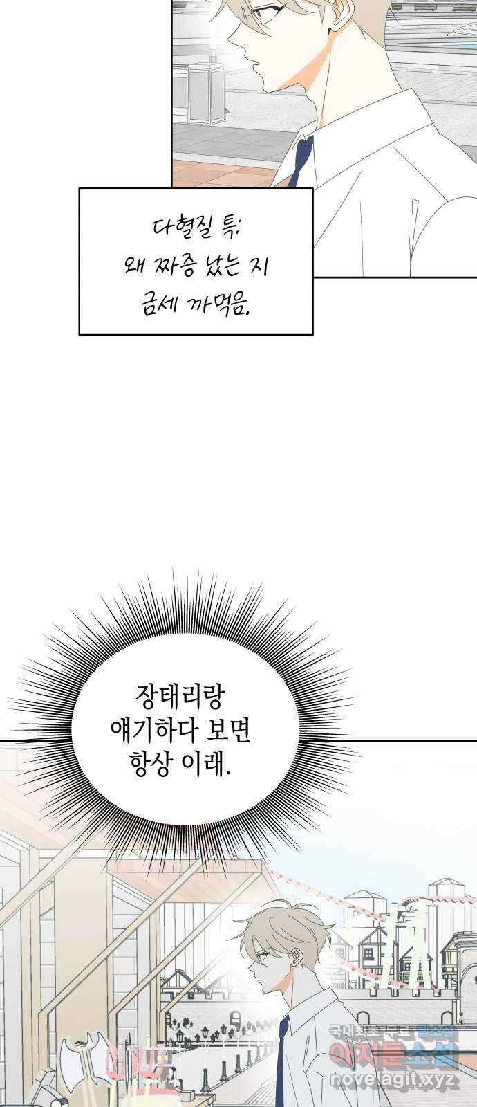 너의 순정, 나의 순정 39화 23