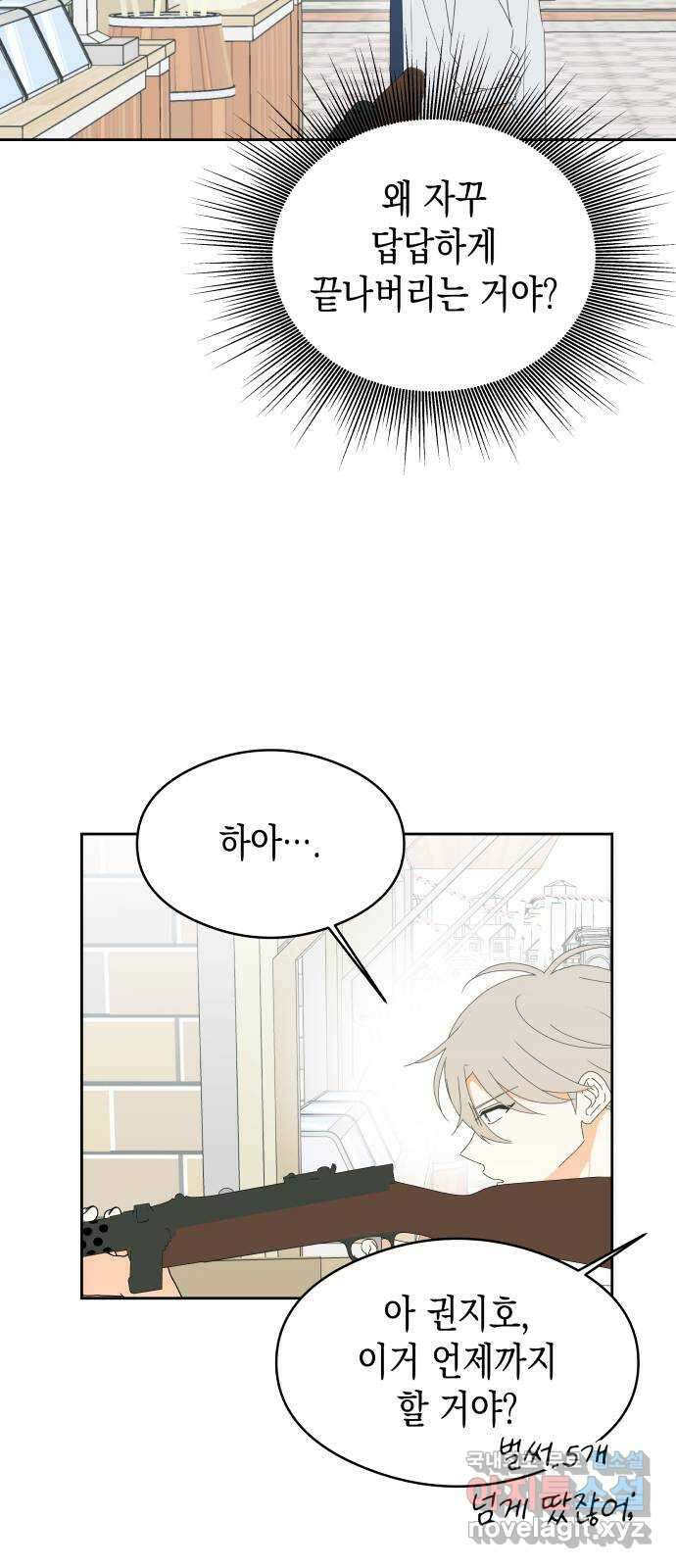 너의 순정, 나의 순정 39화 24