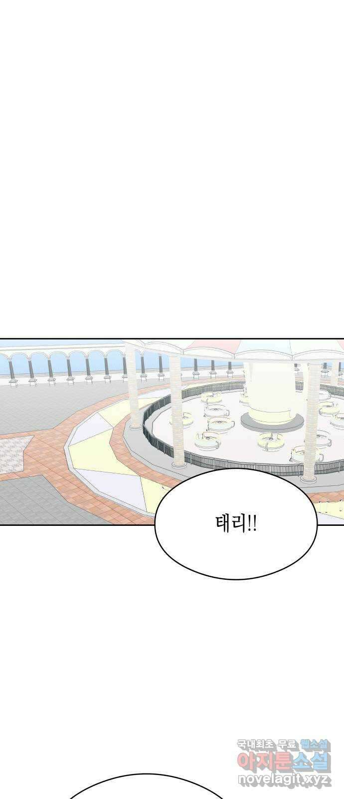 너의 순정, 나의 순정 39화 25