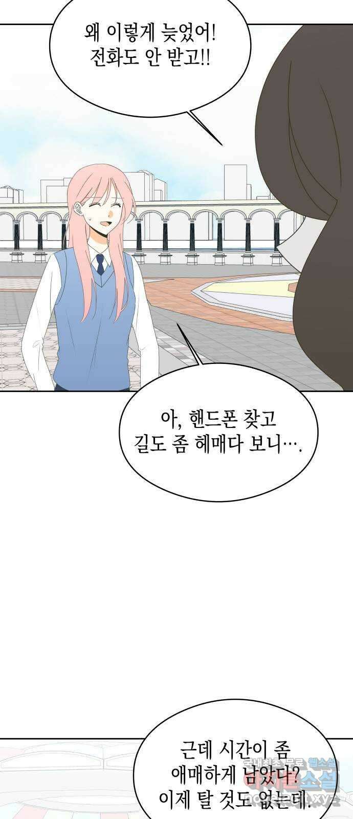 너의 순정, 나의 순정 39화 26