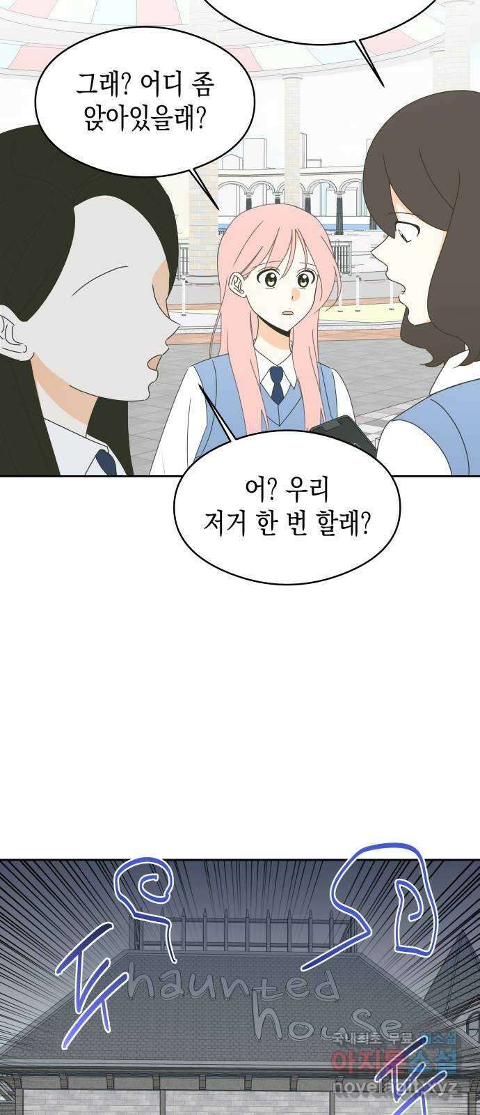 너의 순정, 나의 순정 39화 27