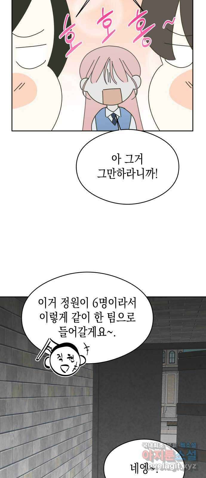 너의 순정, 나의 순정 39화 30