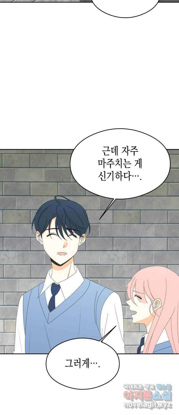 너의 순정, 나의 순정 39화 31
