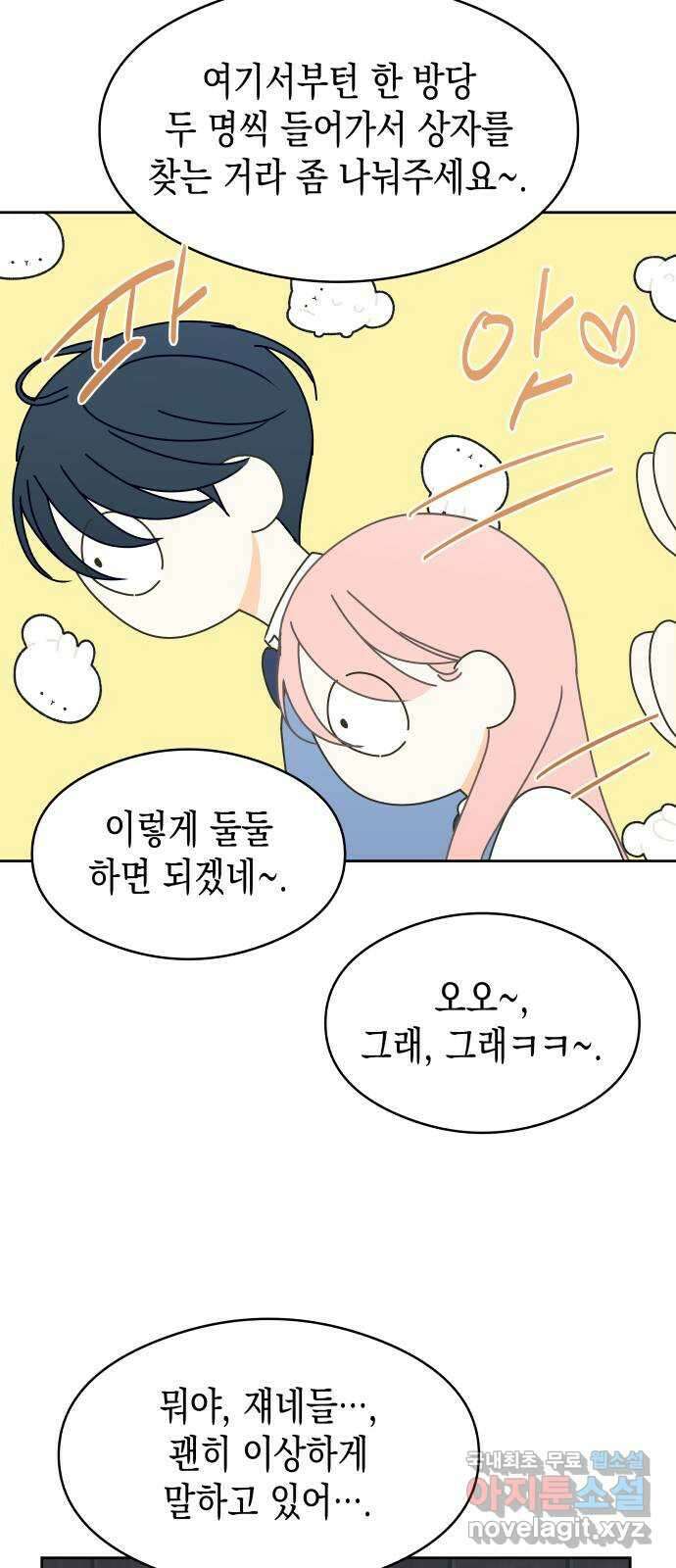 너의 순정, 나의 순정 39화 33