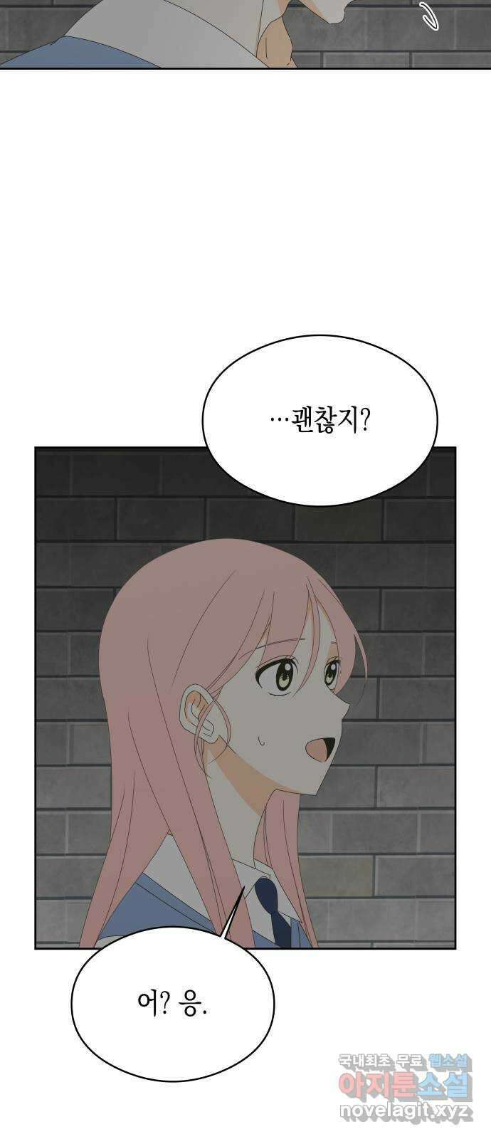 너의 순정, 나의 순정 39화 35