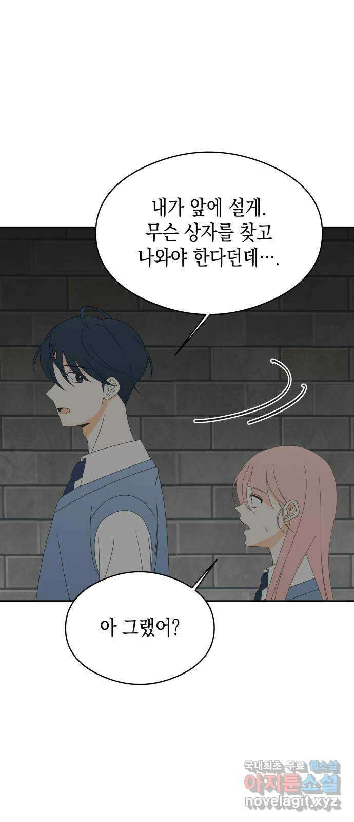 너의 순정, 나의 순정 39화 36
