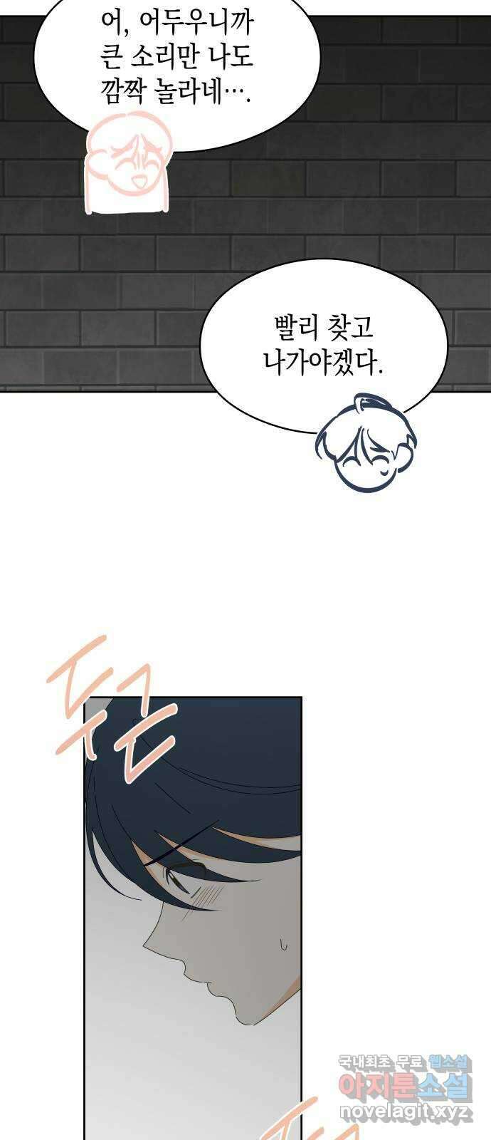 너의 순정, 나의 순정 39화 38