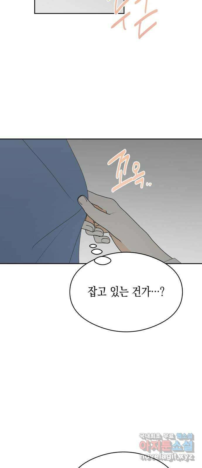 너의 순정, 나의 순정 39화 39