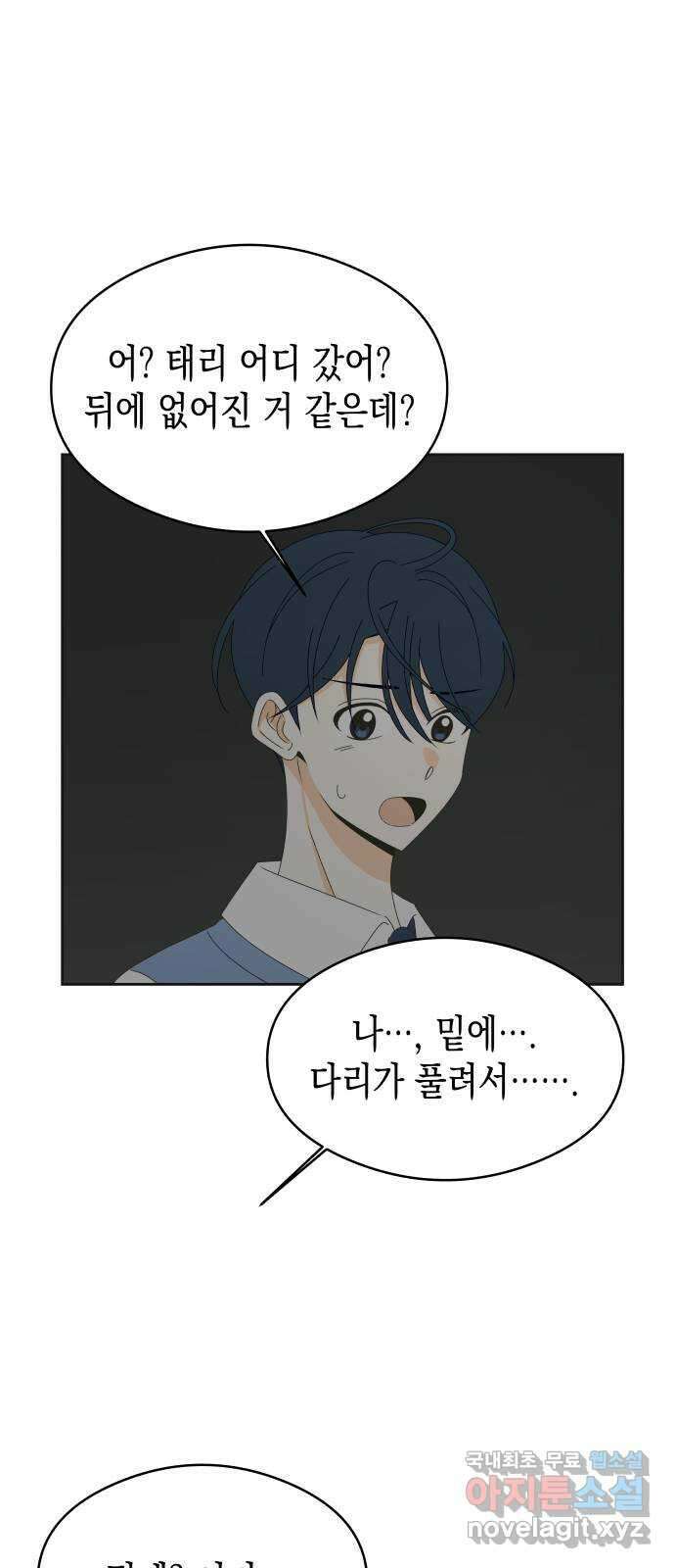 너의 순정, 나의 순정 39화 42