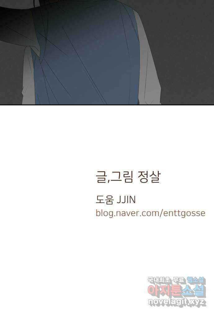 너의 순정, 나의 순정 39화 46