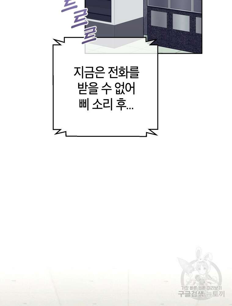 결혼은 사양합니다 50화 2