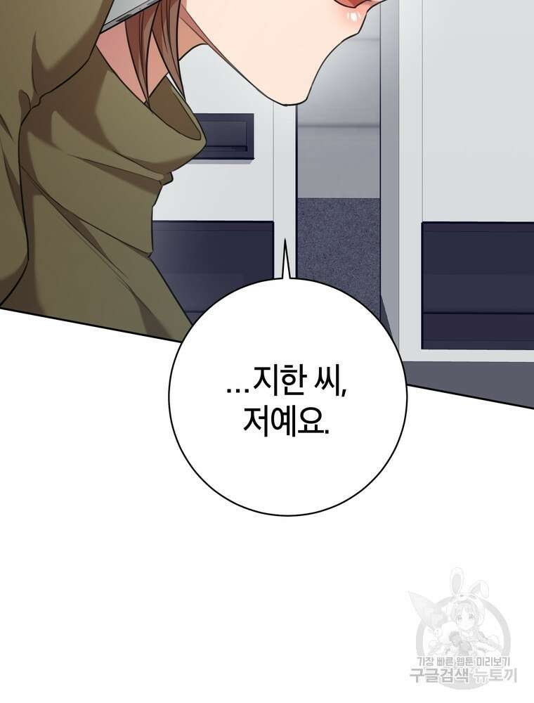 결혼은 사양합니다 50화 4