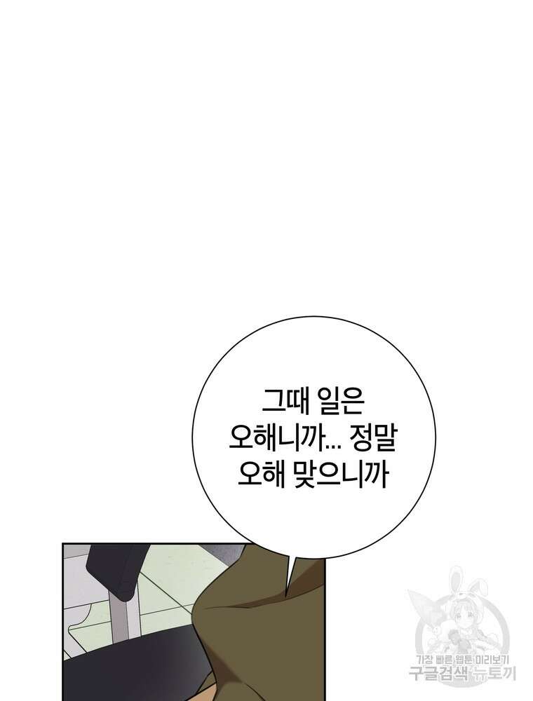 결혼은 사양합니다 50화 5