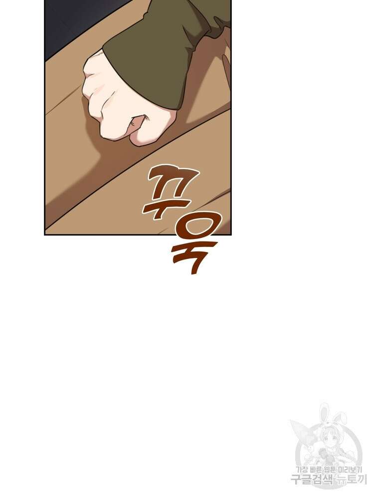 결혼은 사양합니다 50화 6