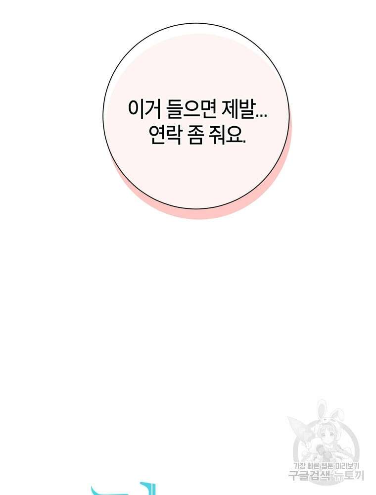 결혼은 사양합니다 50화 7