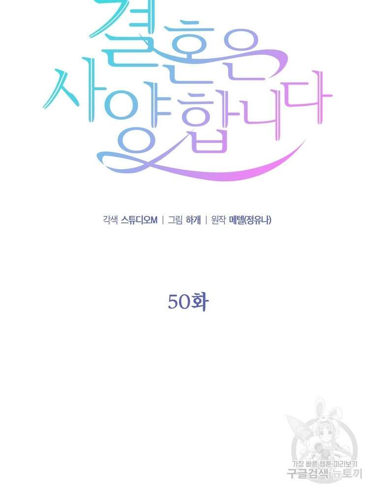 결혼은 사양합니다 50화 8