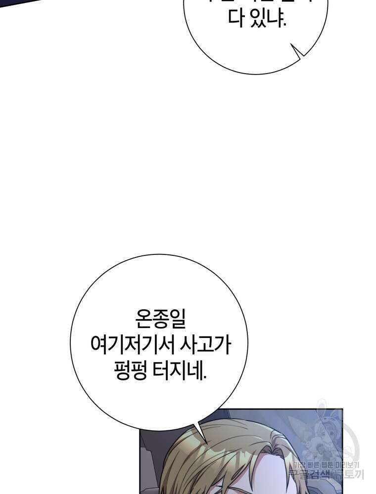 결혼은 사양합니다 50화 11