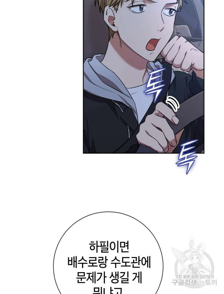 결혼은 사양합니다 50화 12