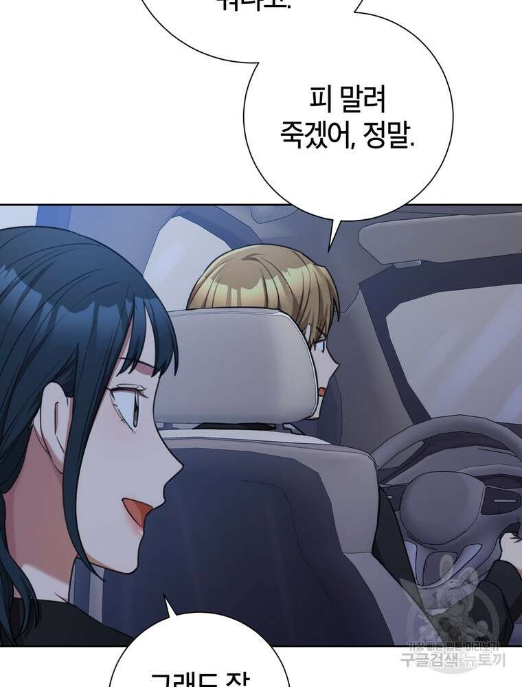 결혼은 사양합니다 50화 13