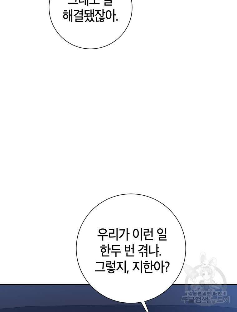 결혼은 사양합니다 50화 14