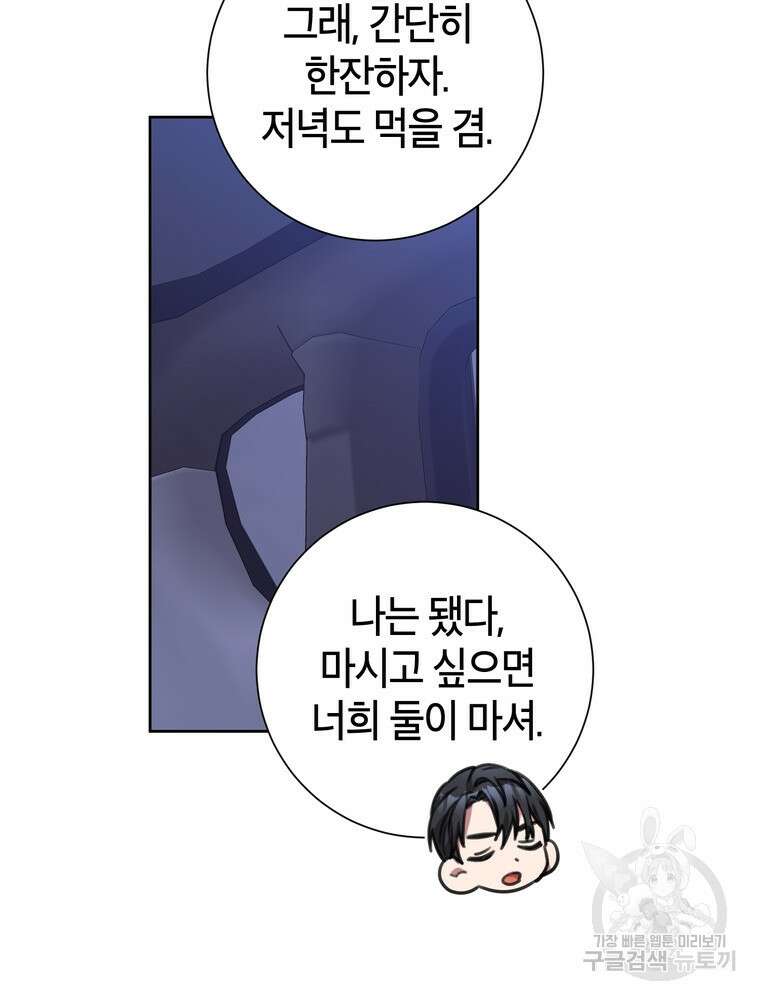 결혼은 사양합니다 50화 18