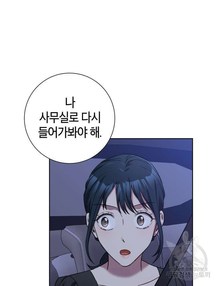 결혼은 사양합니다 50화 19