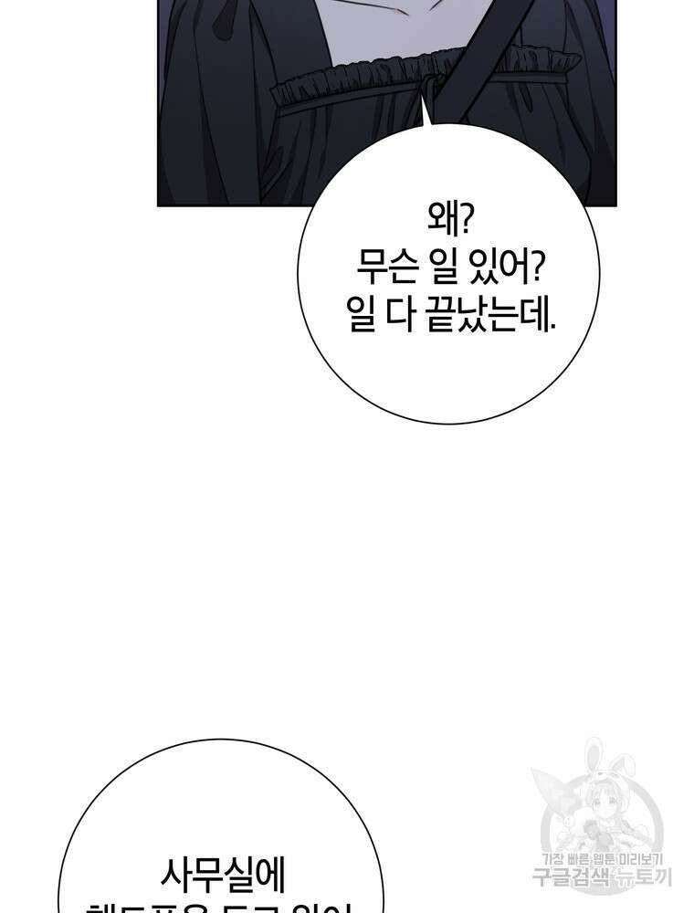 결혼은 사양합니다 50화 20