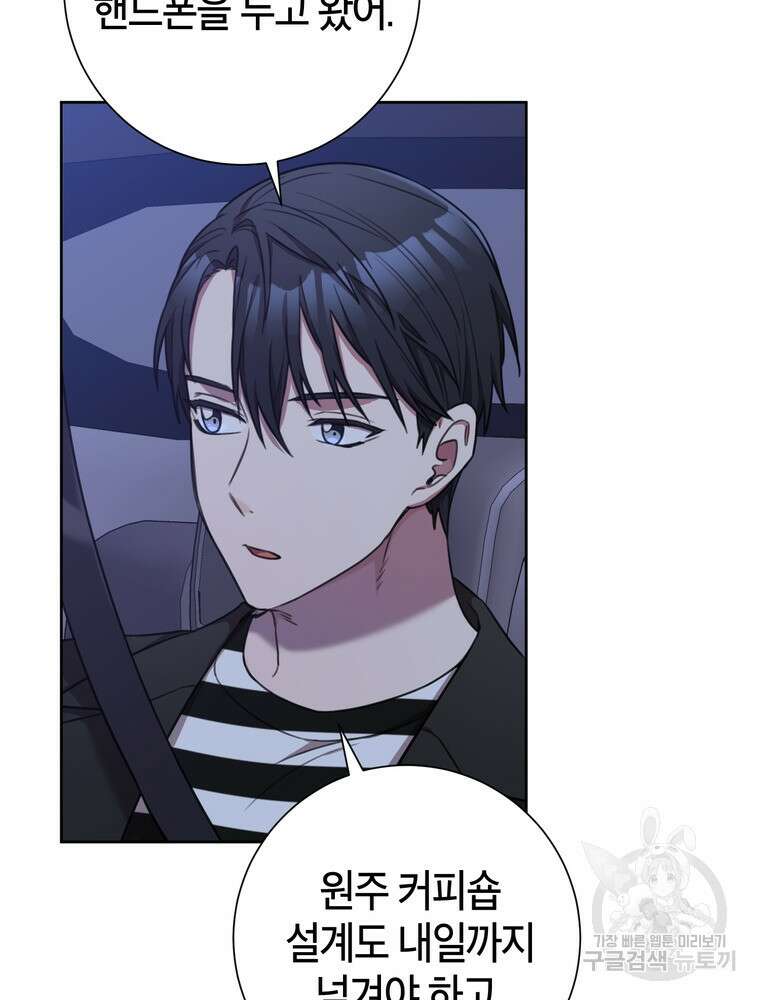 결혼은 사양합니다 50화 21
