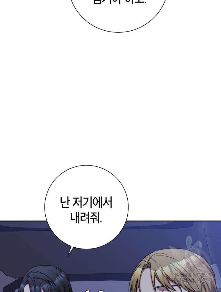 결혼은 사양합니다 50화 22