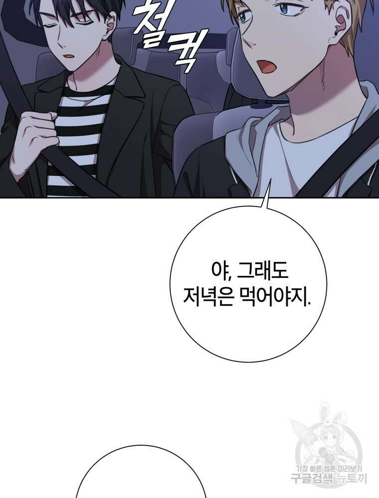 결혼은 사양합니다 50화 23