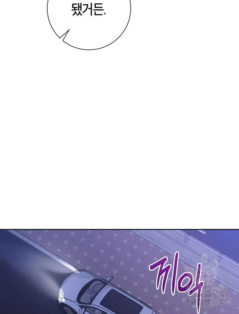 결혼은 사양합니다 50화 24
