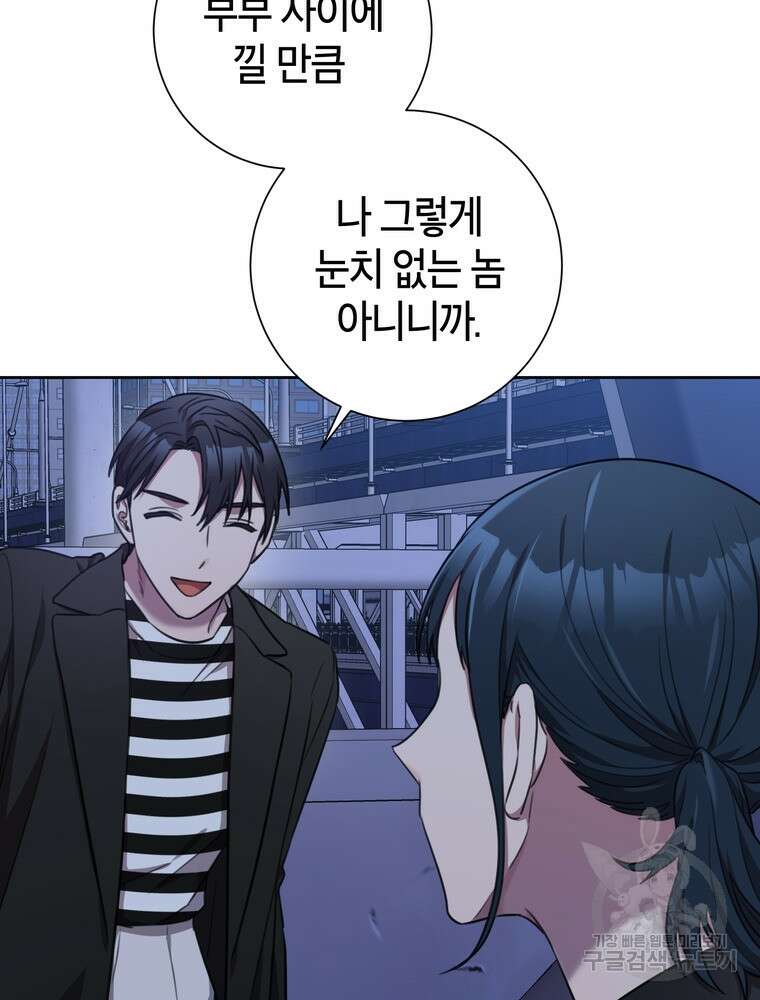 결혼은 사양합니다 50화 27