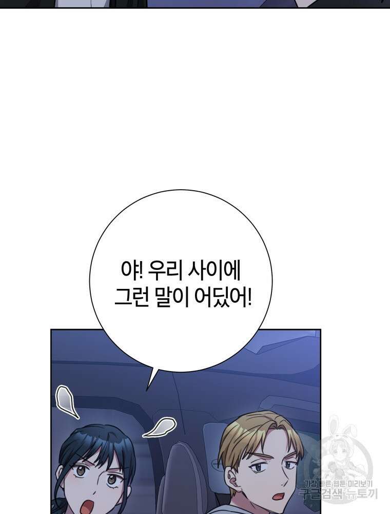 결혼은 사양합니다 50화 28
