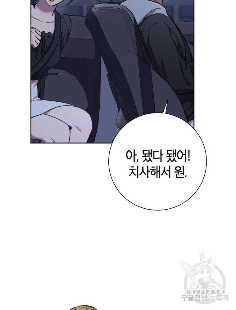 결혼은 사양합니다 50화 29