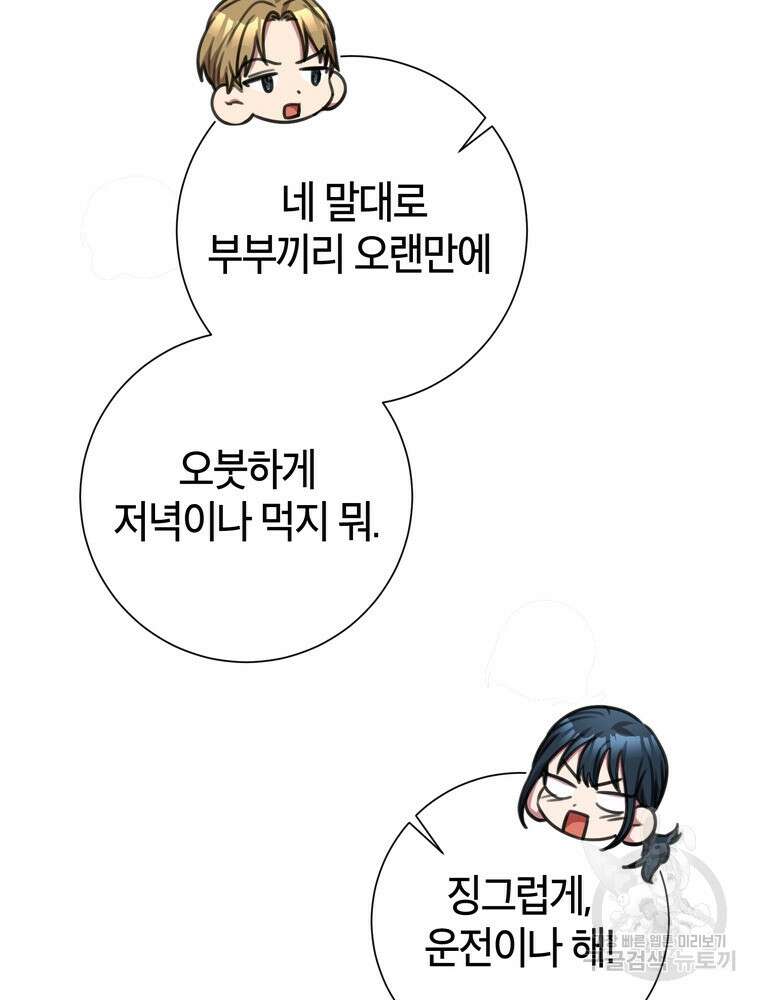 결혼은 사양합니다 50화 30