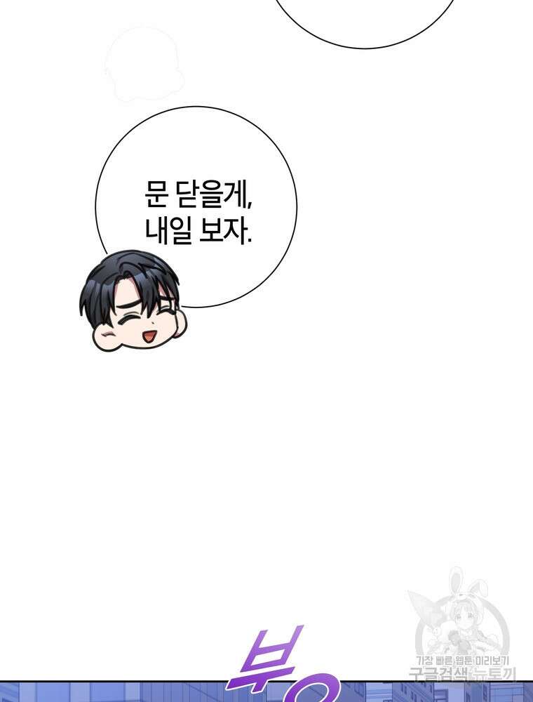 결혼은 사양합니다 50화 31