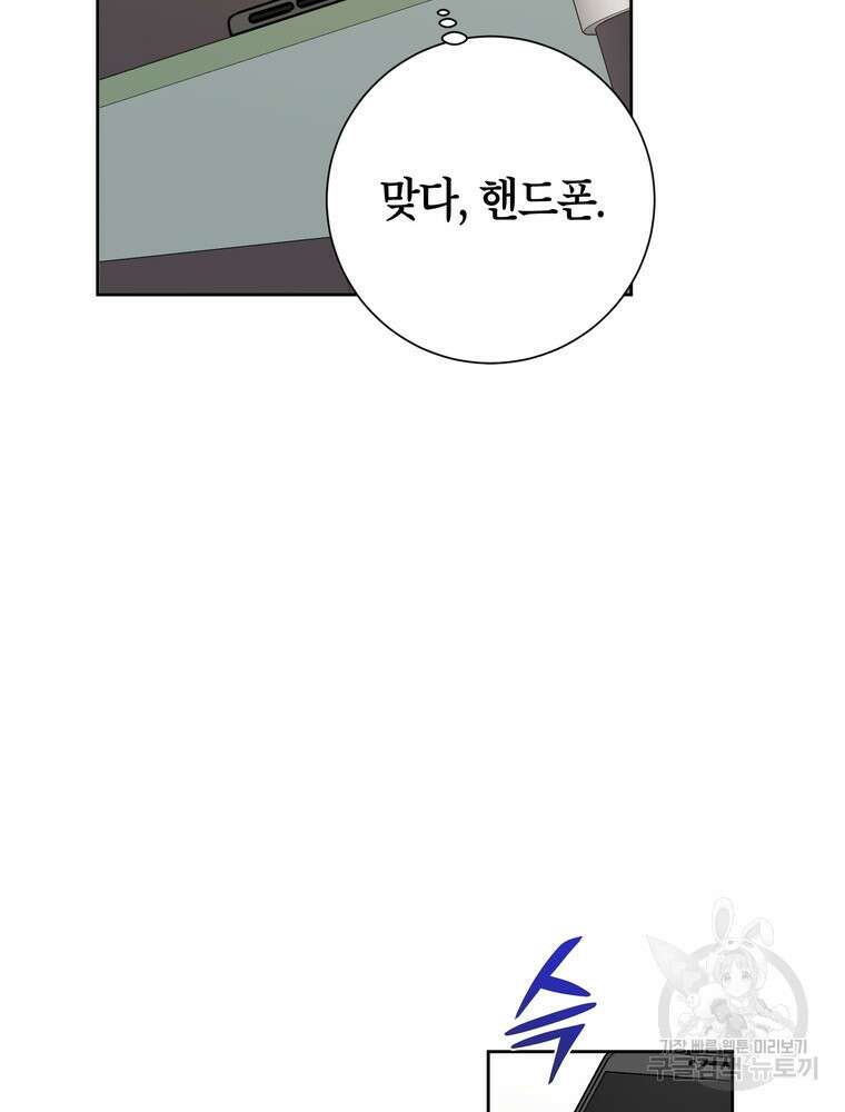 결혼은 사양합니다 50화 39