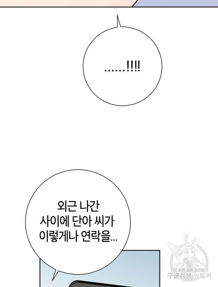 결혼은 사양합니다 50화 41