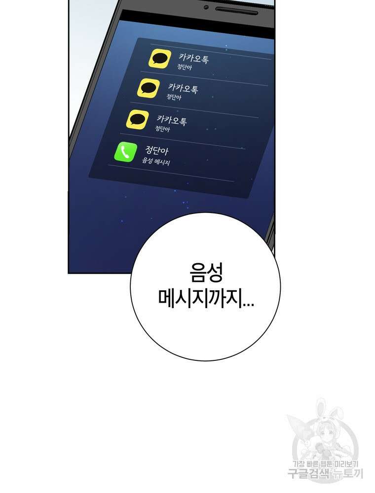 결혼은 사양합니다 50화 42