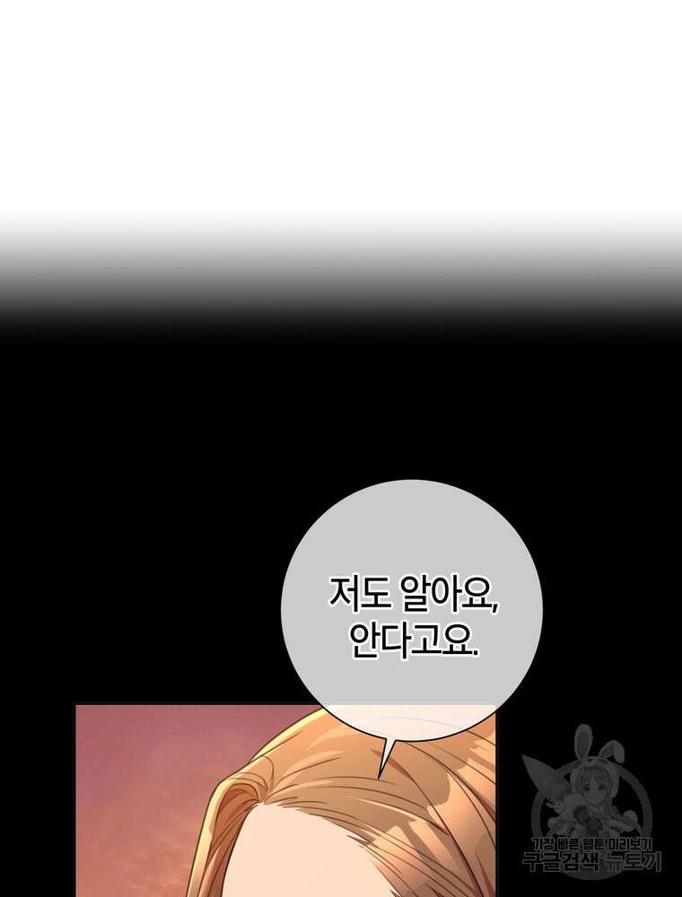 결혼은 사양합니다 50화 43