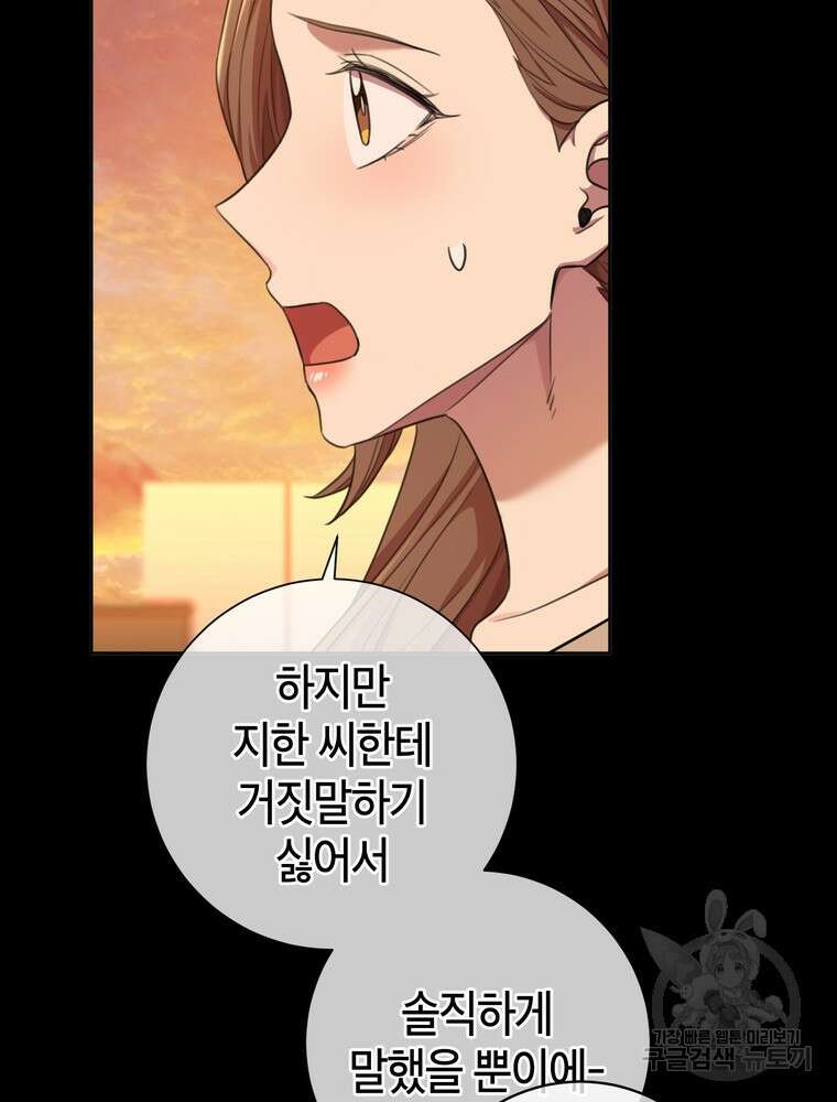 결혼은 사양합니다 50화 44