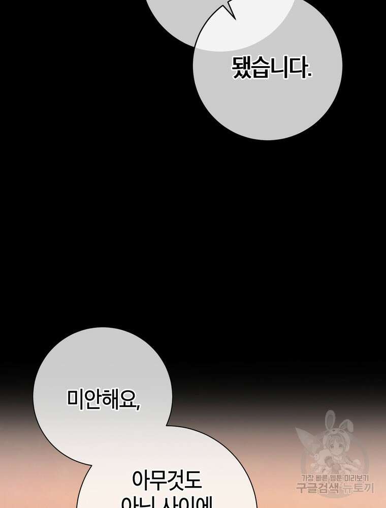결혼은 사양합니다 50화 45