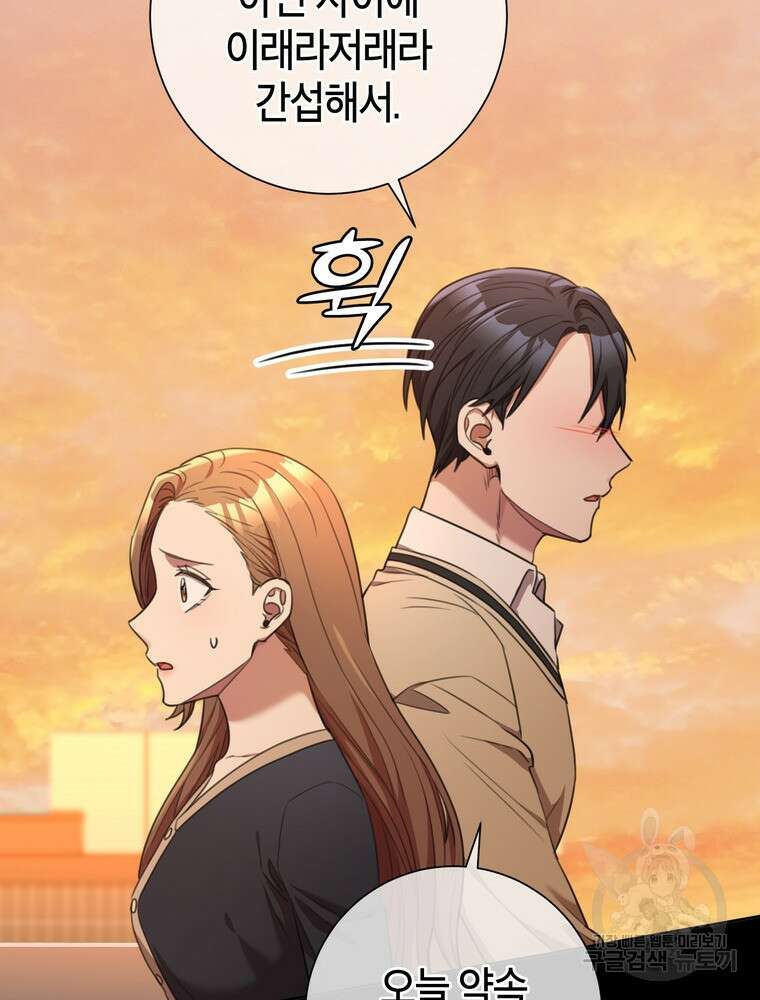 결혼은 사양합니다 50화 46