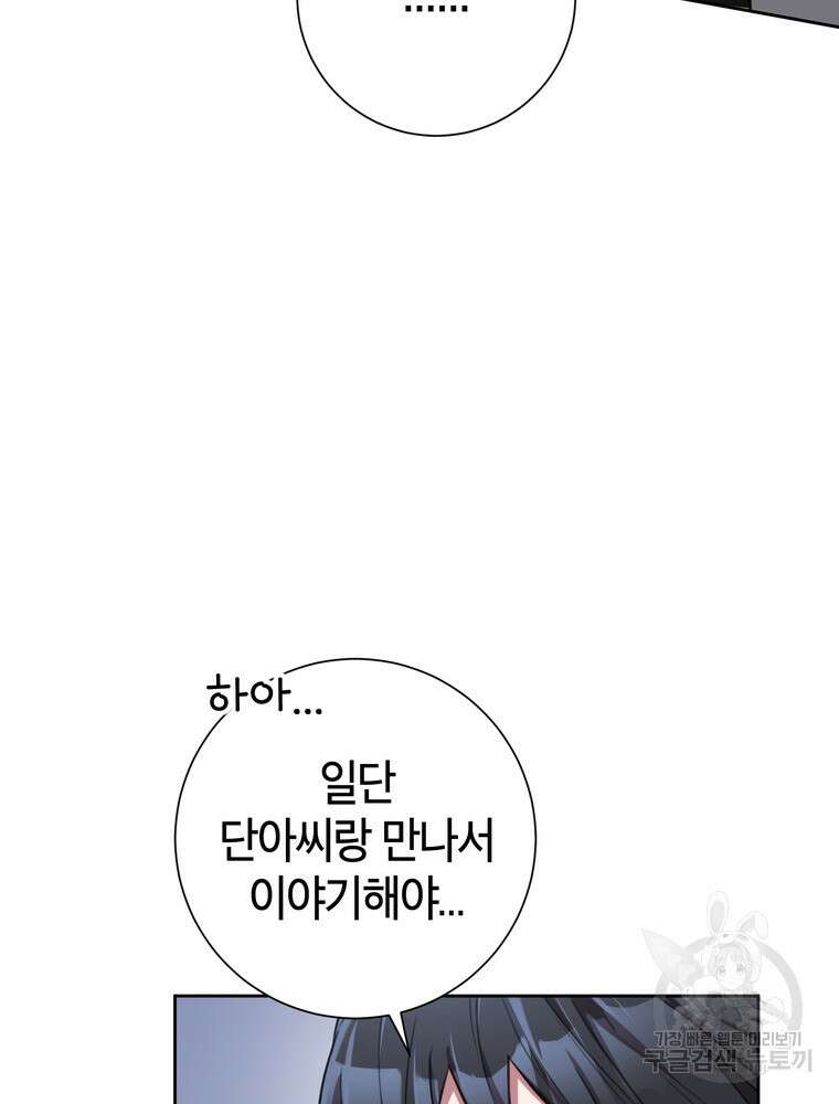 결혼은 사양합니다 50화 49